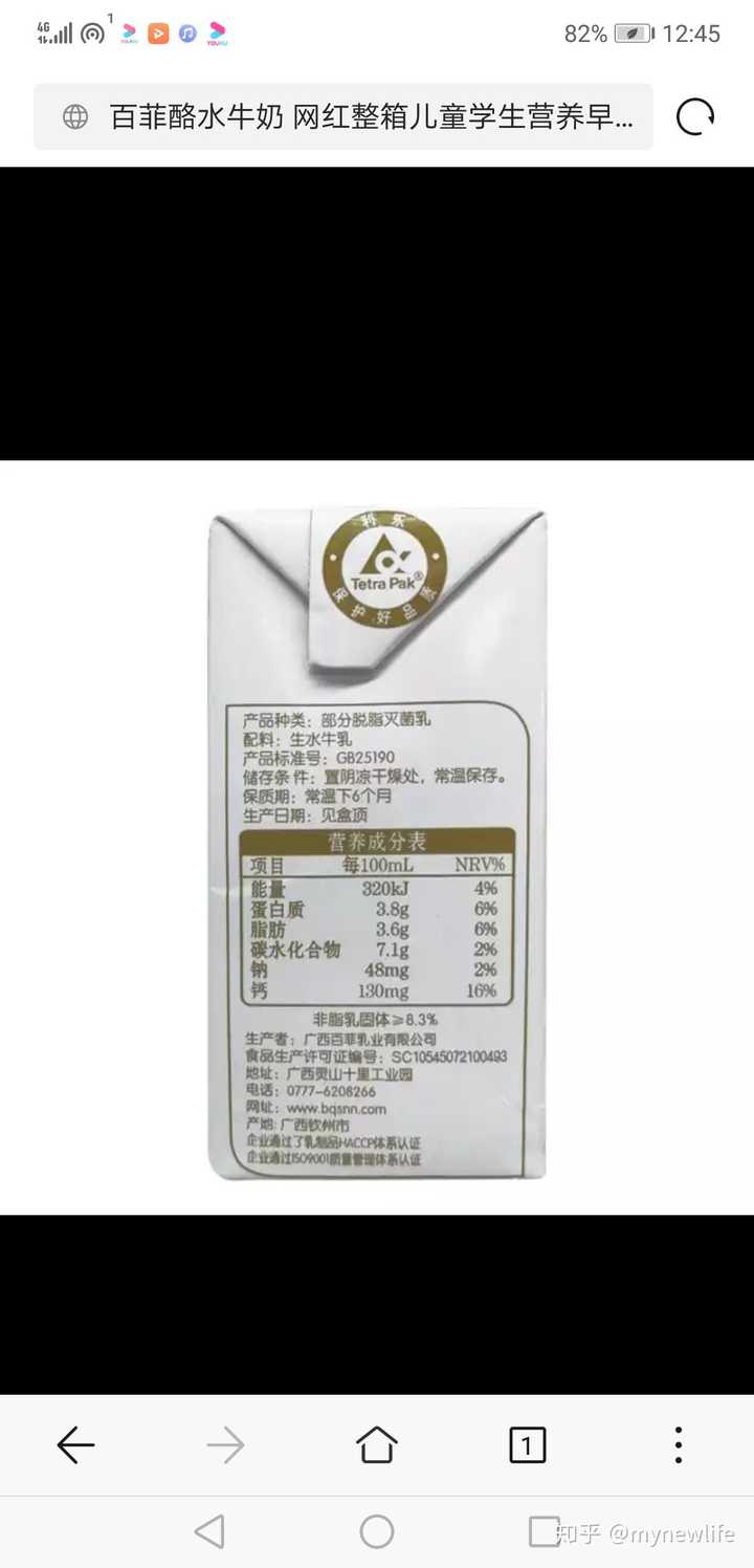 百菲酪水牛奶是还原乳吗?有添加吗?