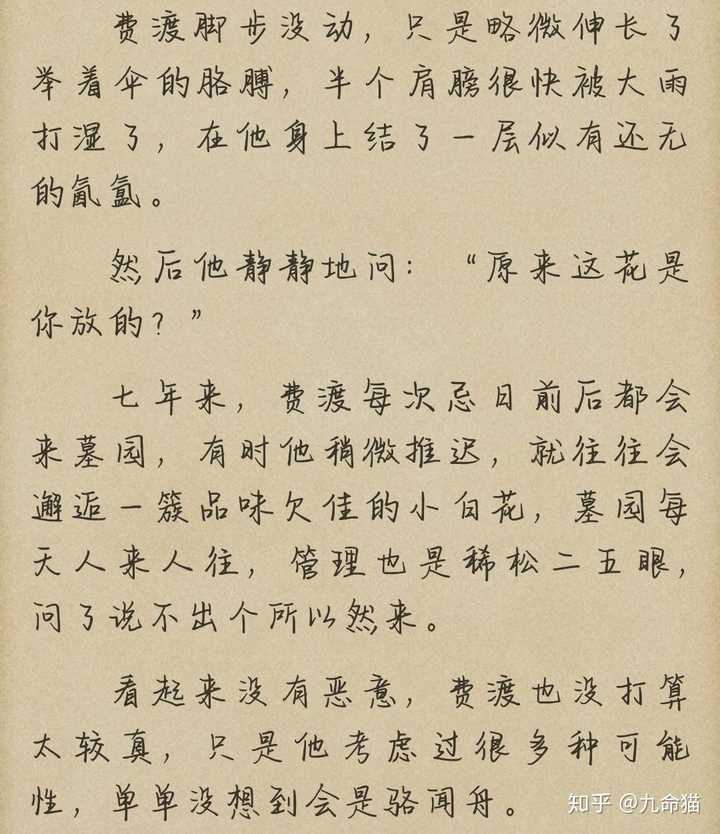 默读中的费渡爱骆闻舟嘛?