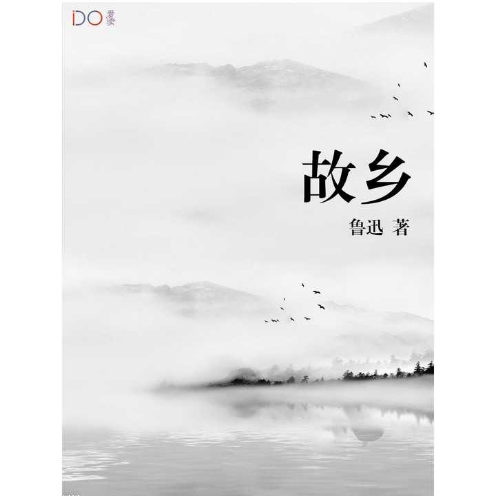 故乡(书籍)