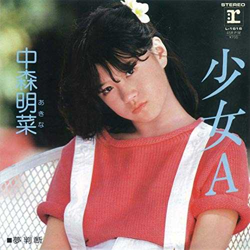 如何评价日本歌姬中森明菜 知乎