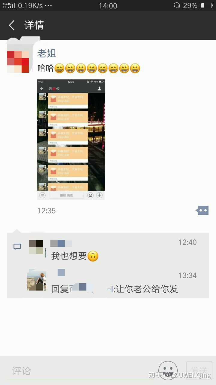 就在剛才 我姐在朋友圈曬了一張她老公給發紅包的截圖 我給評論說我也