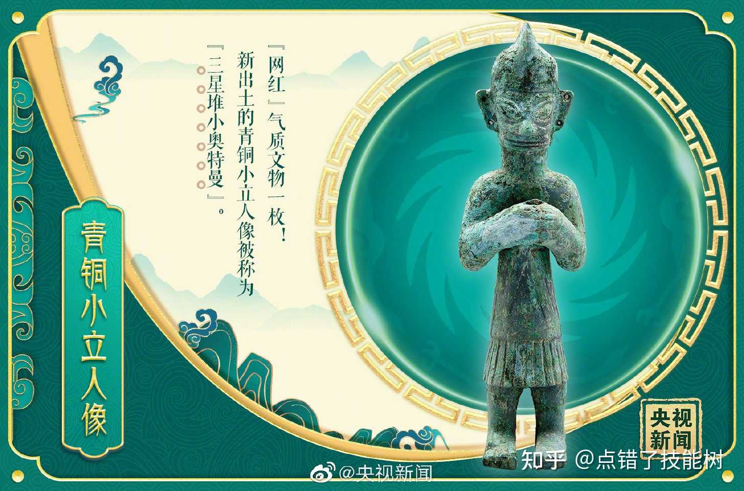 点错了技能树 的想法: 三星堆巨乘佛教铁证! @古筝圈小透明 - 知乎