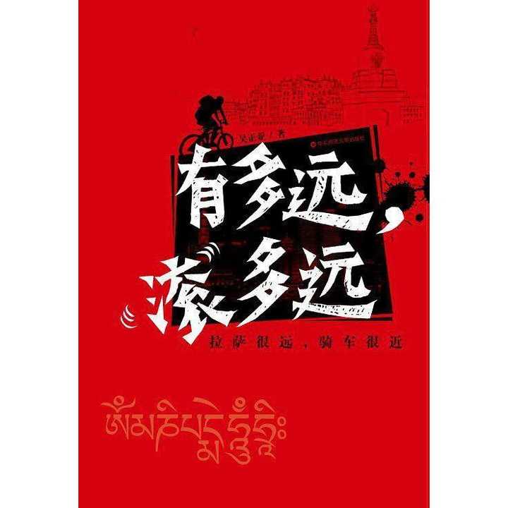 有多远,滚多远(书籍)