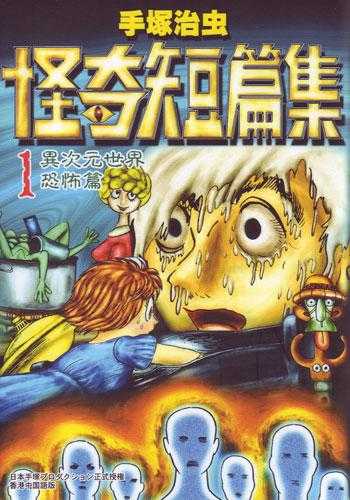日本出名的恐怖漫画家有哪些 知乎 日本出名的恐怖漫画家有哪些 知乎