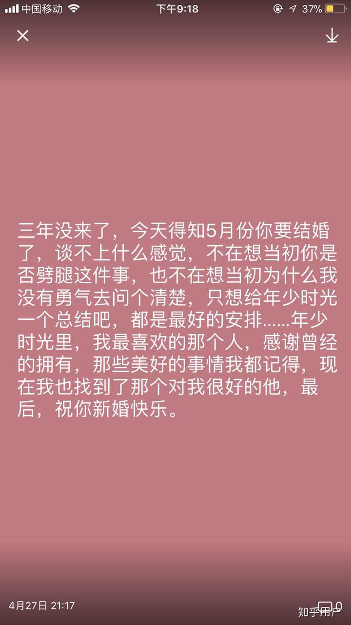 去小恩愛了,今天得知他要結婚的消息,又找到了賬號,寫下了如下的文字