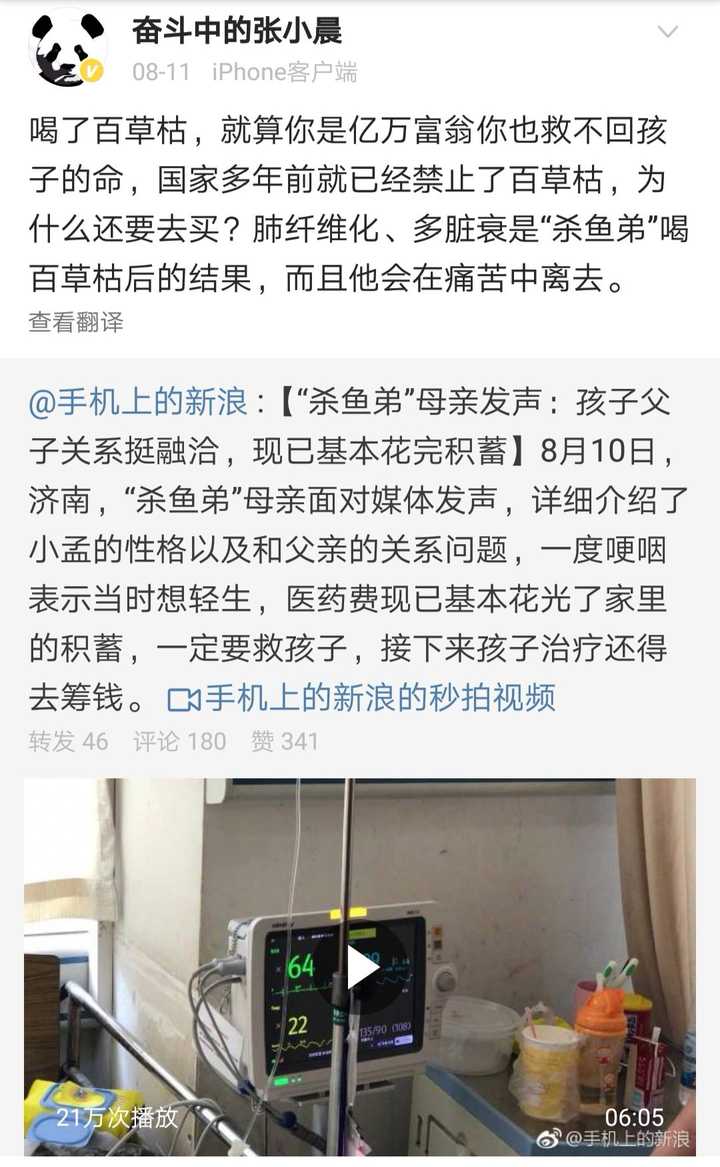 如何看待杀鱼弟服百草枯14天后已脱离生命危险 知乎关于百草枯致死率的科普是否有误 知乎 如何看待杀鱼弟服百草枯14天后已脱离生命危险 知乎关于百草枯致死率的科普是否有误 知乎