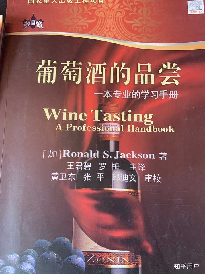 有什么比较干货的关于葡萄酒品鉴的书？ 知乎