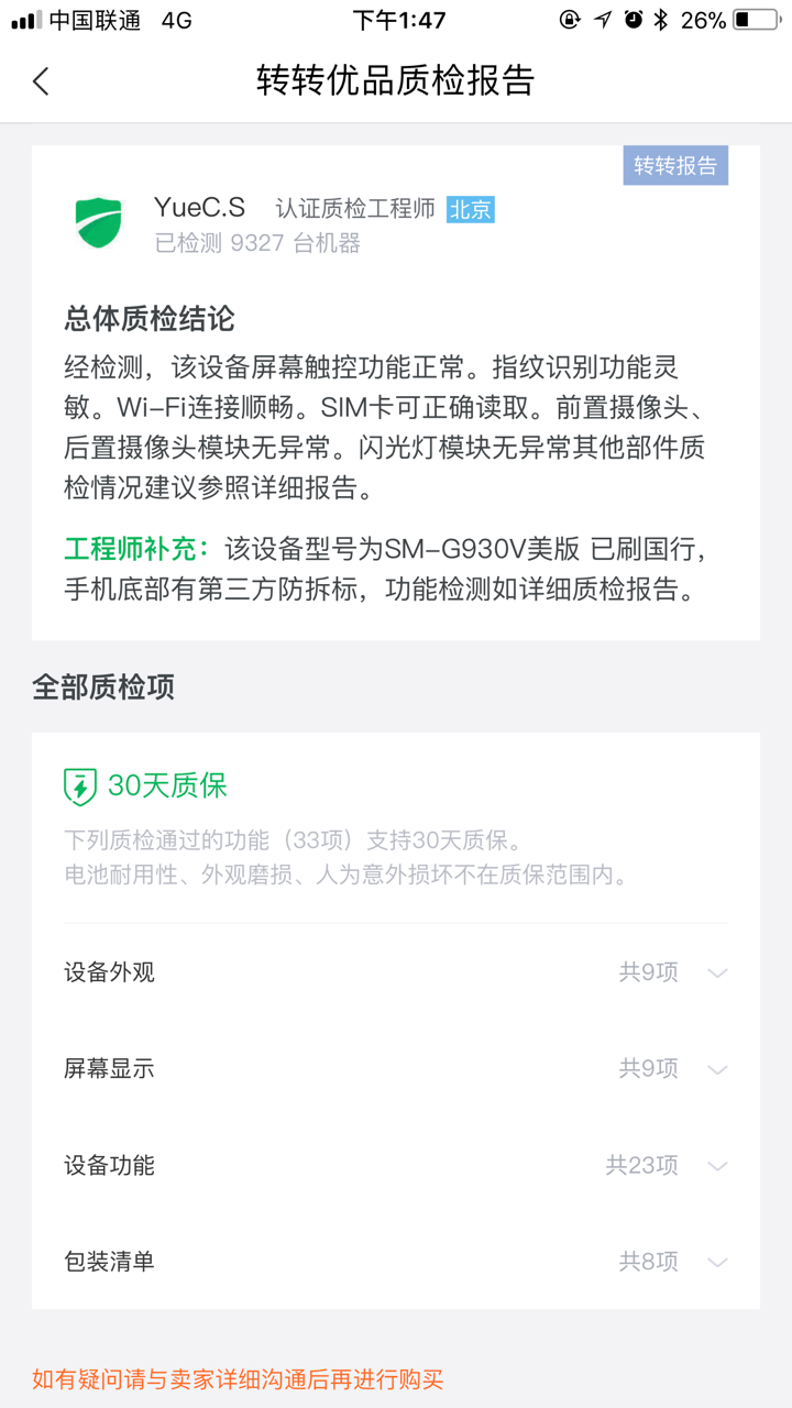 在转转上买个人卖家手机,走转转验机服务,安全