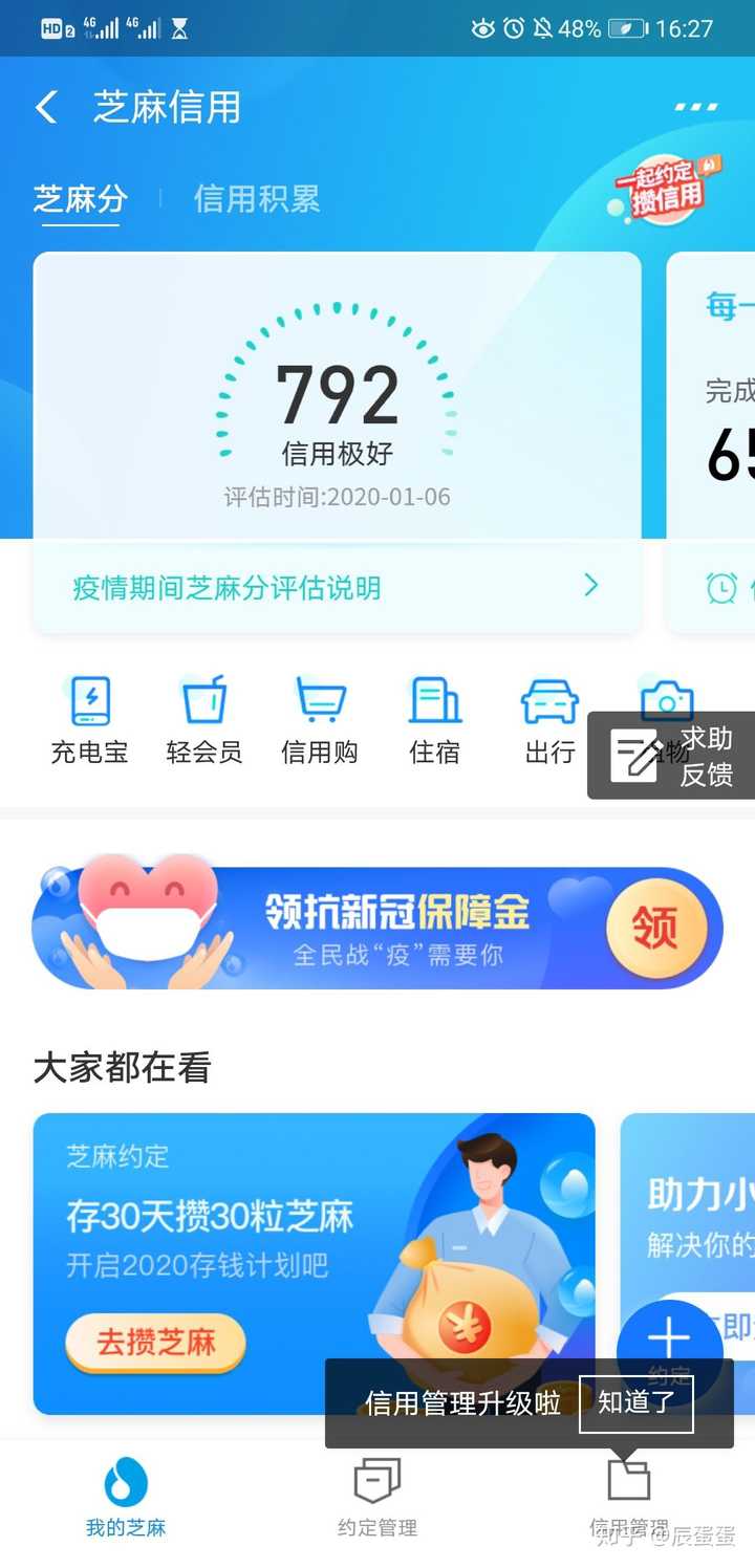 支付宝芝麻信用分 750 以上的都是些什么样的人?