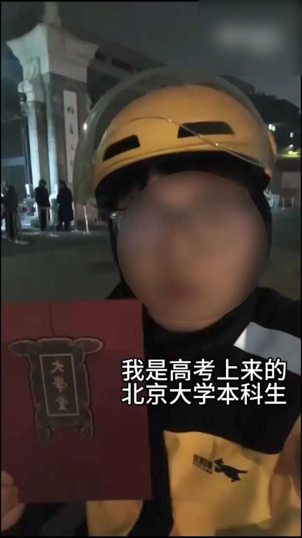 博主称北大毕业送外卖，美团回应仅跑过5单，为何「北大毕业+送外卖」会产生如此大关注？反映出哪些问题？