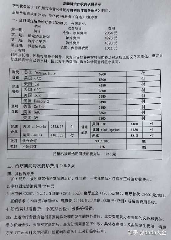 在深圳第三人民医院矫正牙齿,单单牙套就要两万,其他费用还没加上去