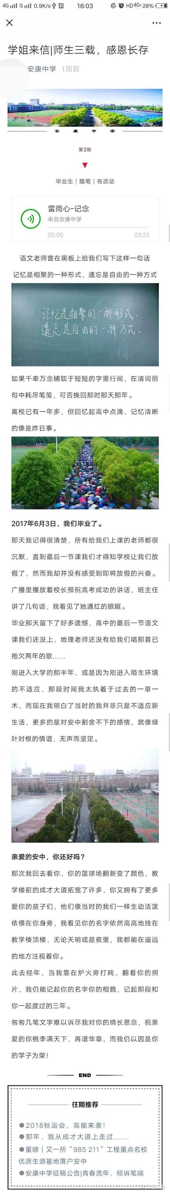 在安康中学就读是怎样一番体验 知乎