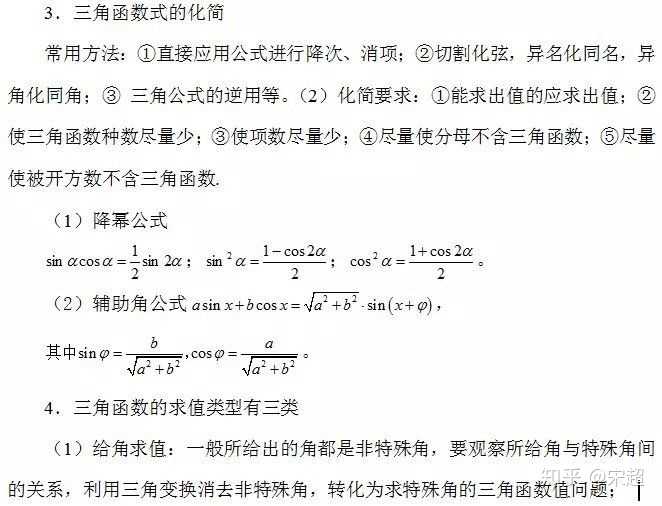 高中数学三角函数公式多 题目灵活 感到难度大 该怎么办 知乎