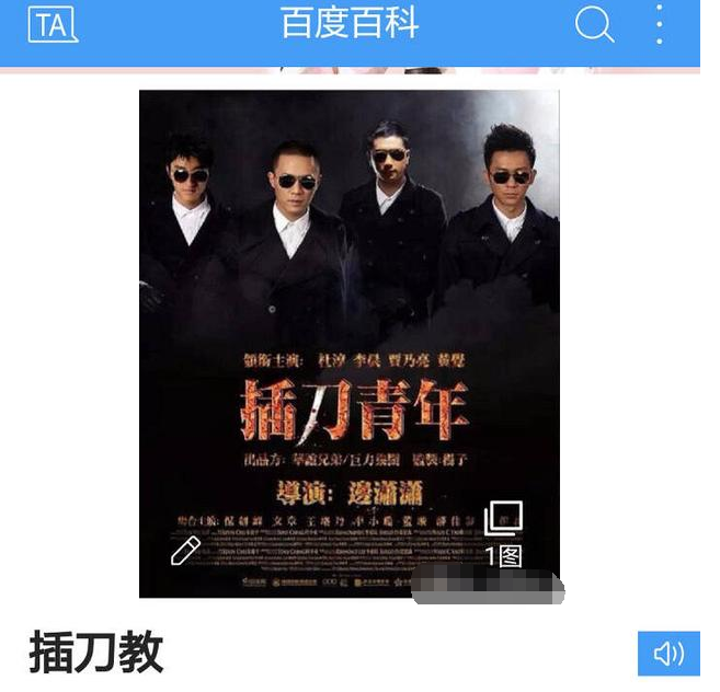 印小天插刀门插刀教的事件始末是什么