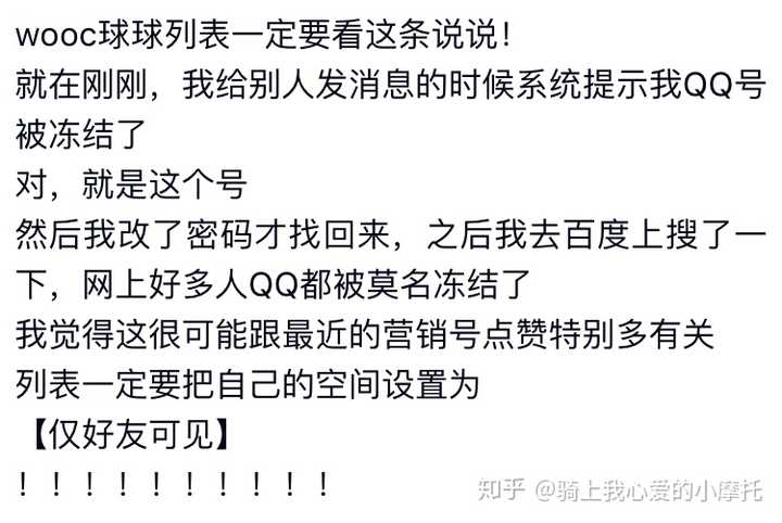 突然很多qq营销号进我空间点赞会怎么样?