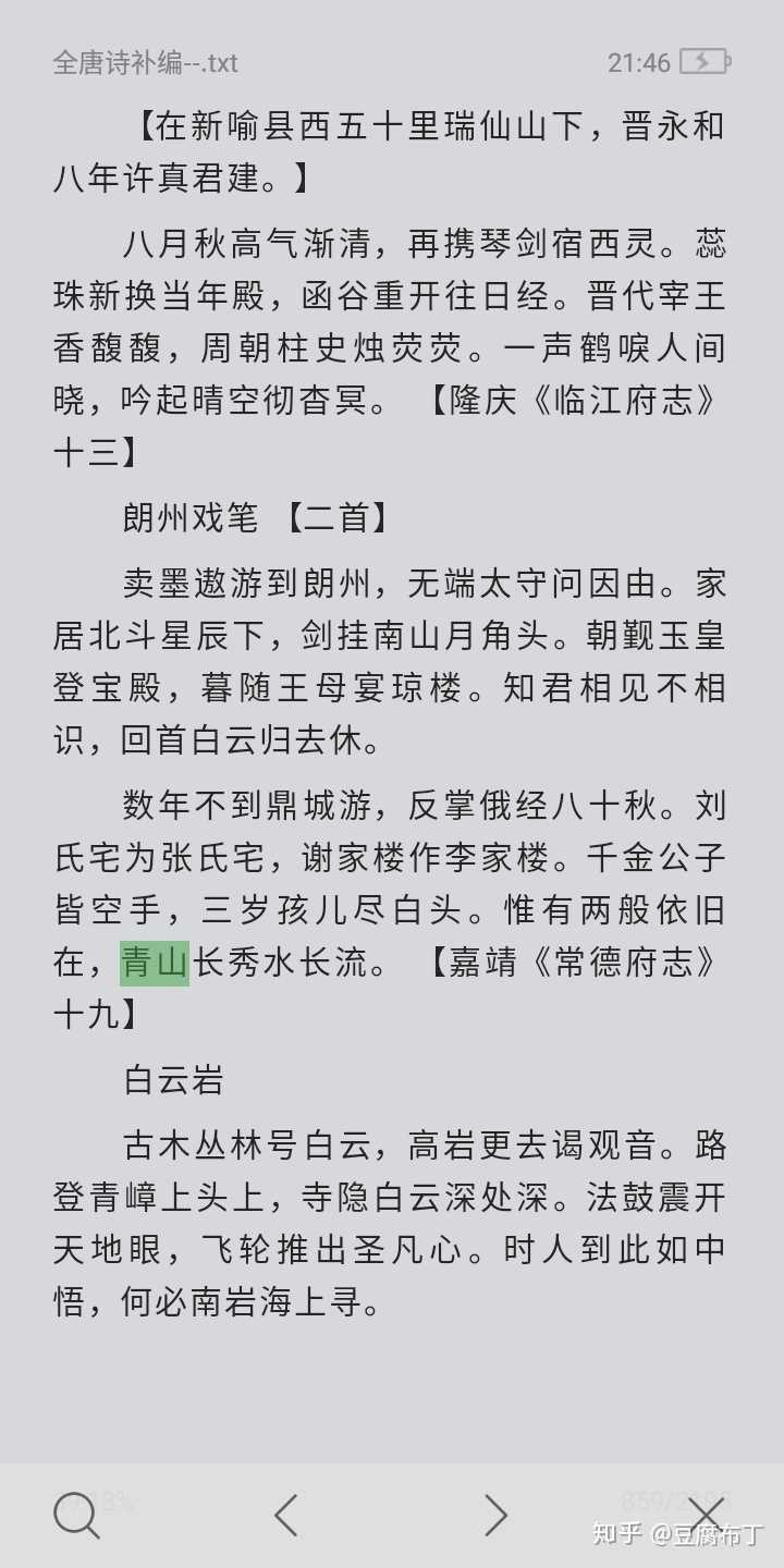 青山不改 绿水长流 的出处是哪里 知乎