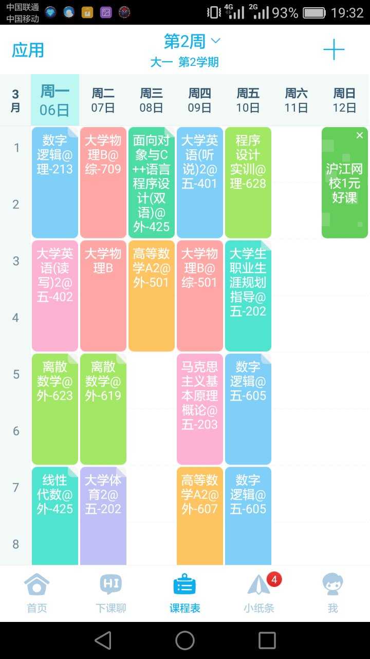 香港大学课程表图片