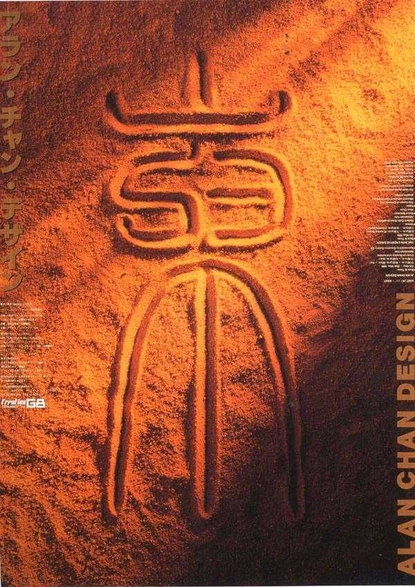 陈幼坚 east meets west   显示全部