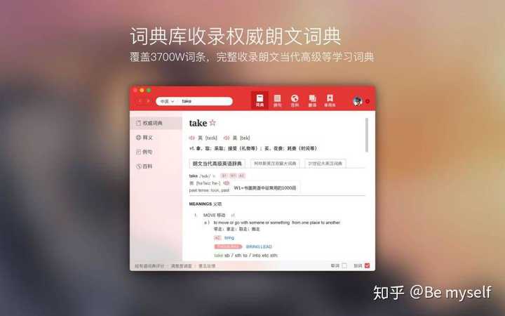 Mac 上最好的词典软件 知乎