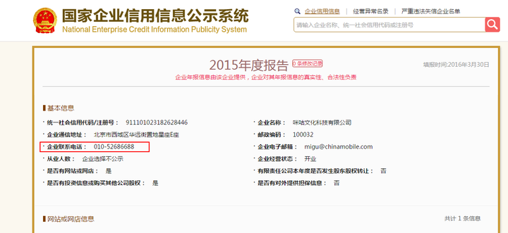 天眼查为什么能查到企业的电话号码 知乎