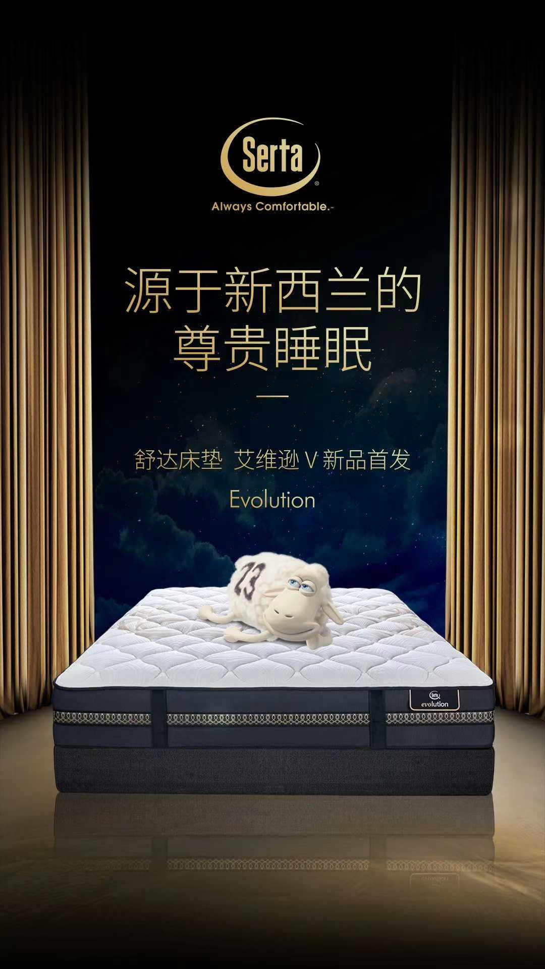 2020-10-27 #舒达# #睡眠# #新品推广#舒达床垫"巴塞罗那"新品首发!