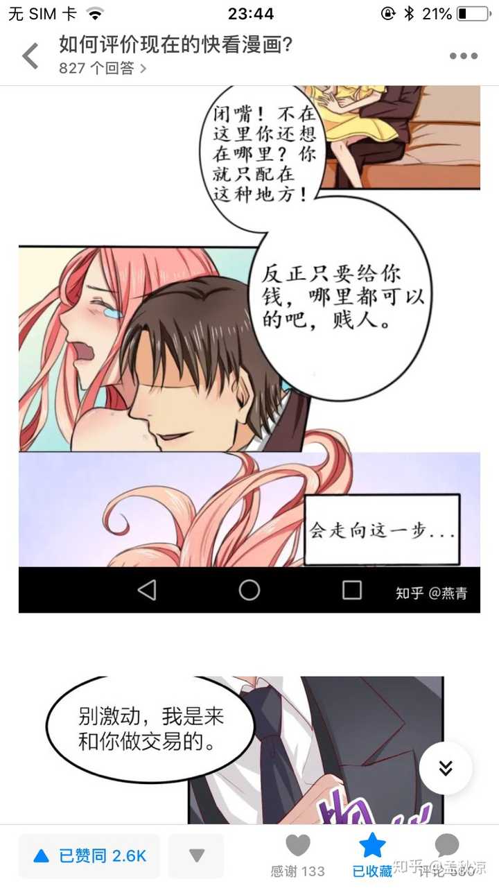 快看漫画快看漫画下载 自媒体热点