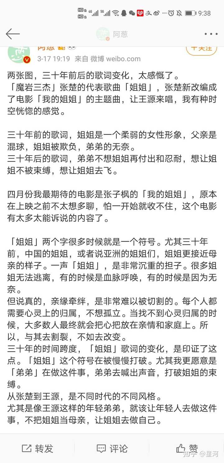 如何评价王源翻唱张楚的这版 姐姐 知乎