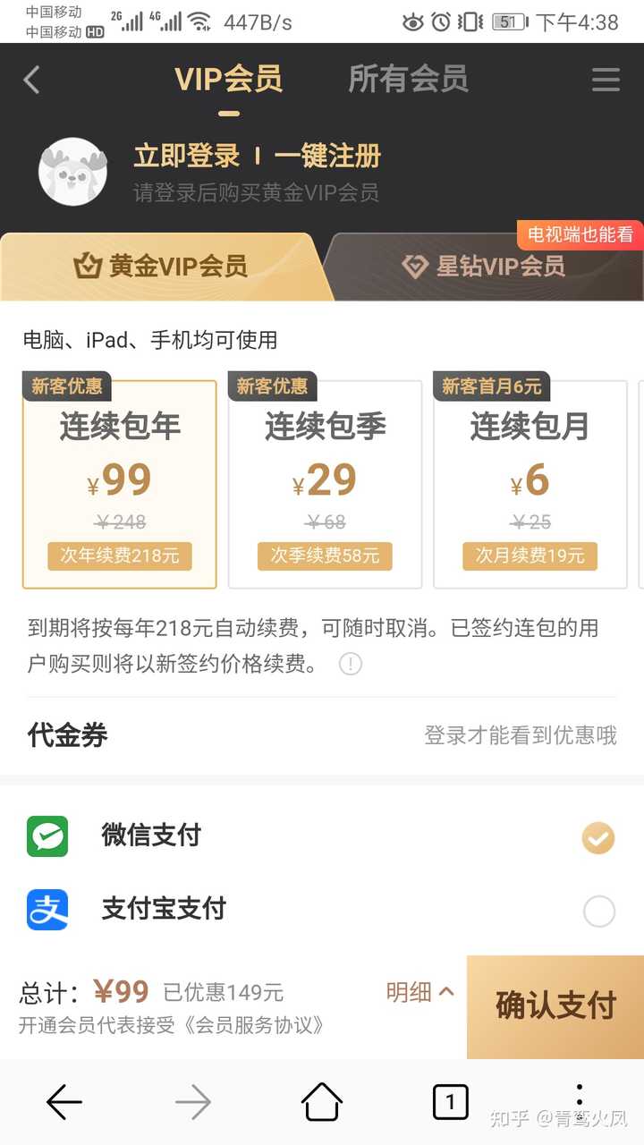 爱奇艺会员去哪买便宜 知乎 爱奇艺会员去哪买便宜 知乎
