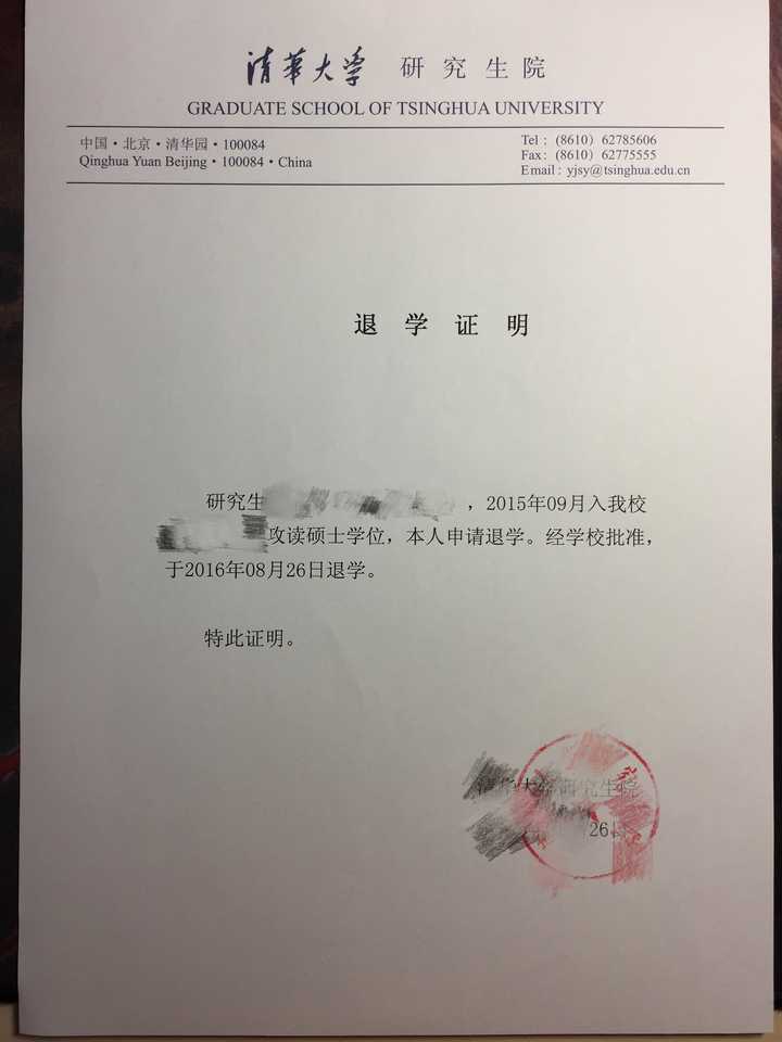 退学申请书,退学书图片,退学通知书(第2页)_大山谷图库