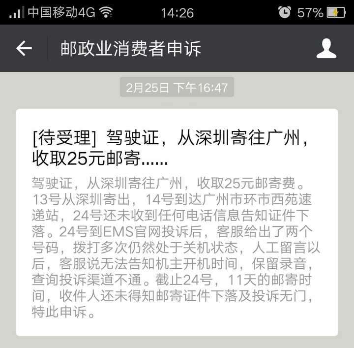 如何有效投诉中国邮政ems 知乎