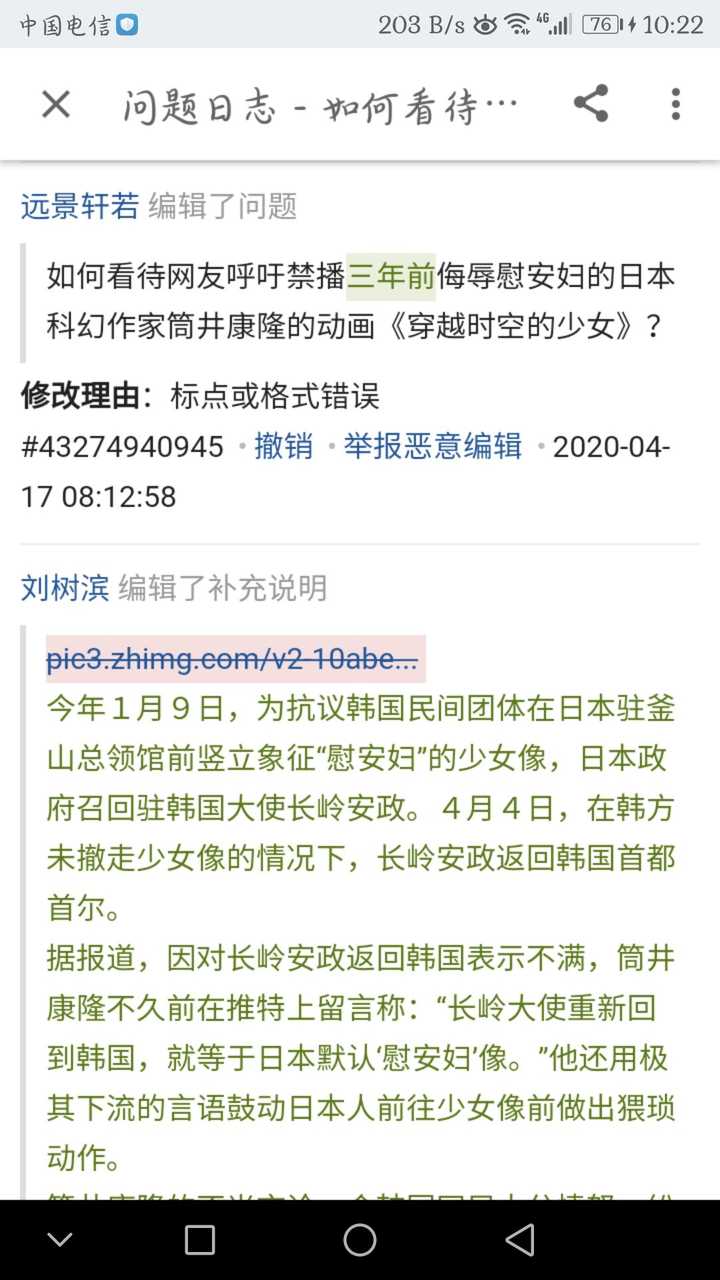 如何看待三年前筒井康隆侮辱慰安妇 韩国网友呼吁禁播其旧作动画 穿越时空的少女 知乎 如何看待三年前筒井康隆侮辱慰安妇 韩国网友呼吁禁播其旧作动画 穿越时空的少女 知乎