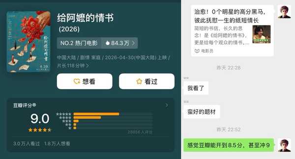 如何评价电影《给阿嬷的情书》开出9.0分？
