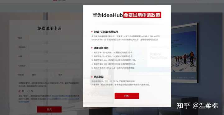 客户端转服务器_试用IdeaHub，如何转商？