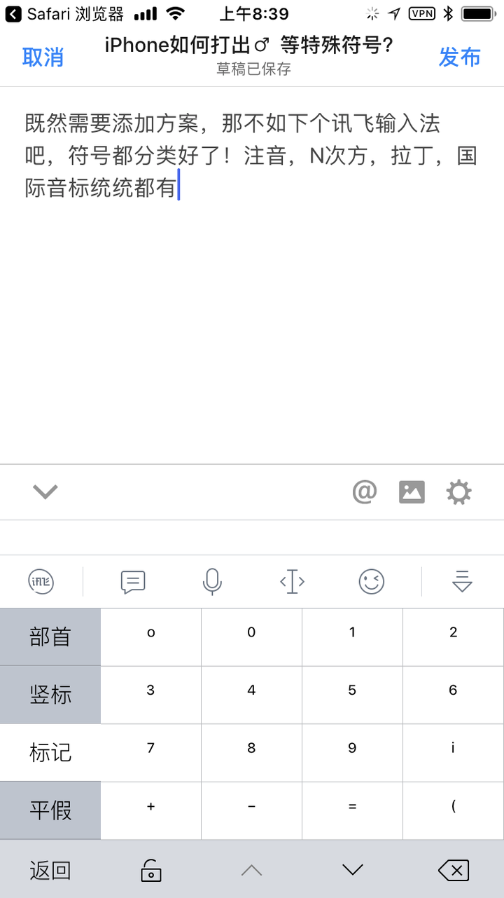 Iphone如何打出 等特殊符号 知乎