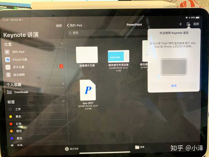 有什么可以在ipad上使用的可以圈画做笔记的pdf阅读软件 小泽的回答 知乎