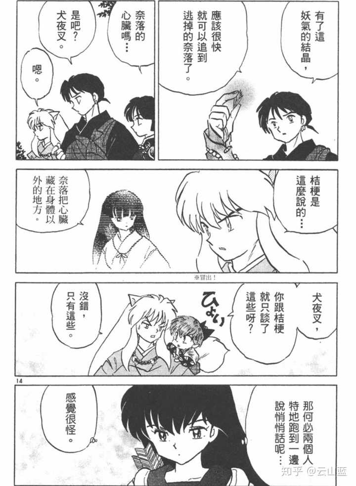 如何评价 犬夜叉 中主角团的七宝 弥勒与珊瑚 知乎 如何评价 犬夜叉 中主角团的七宝 弥勒与珊瑚 知乎