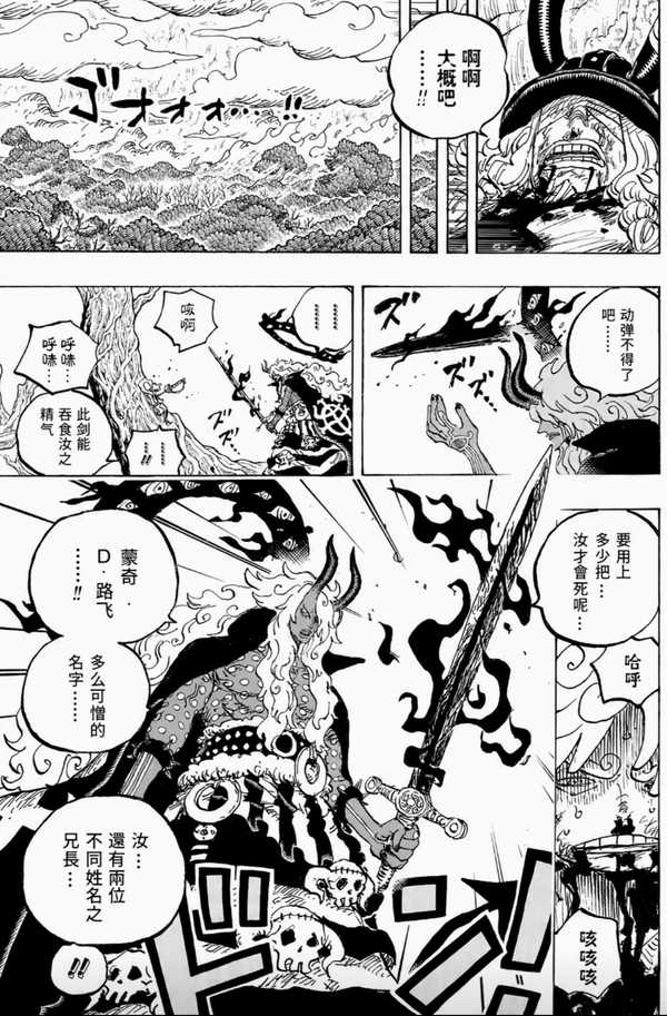 如何评价《海贼王》漫画第 1189 话？