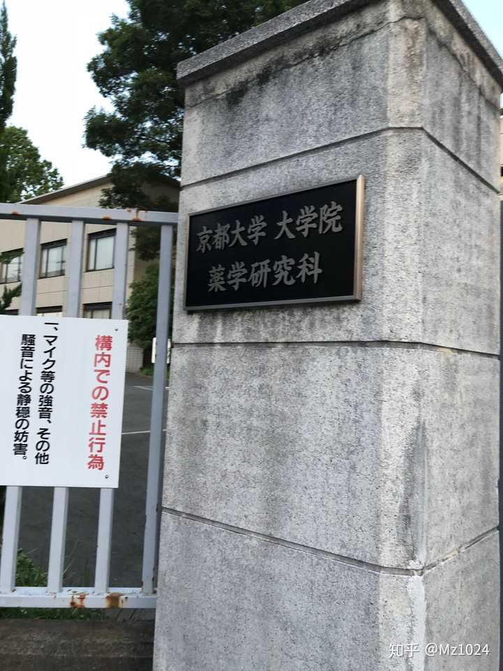 在京都大学 Kyoto University 就读是怎样一番体验 知乎