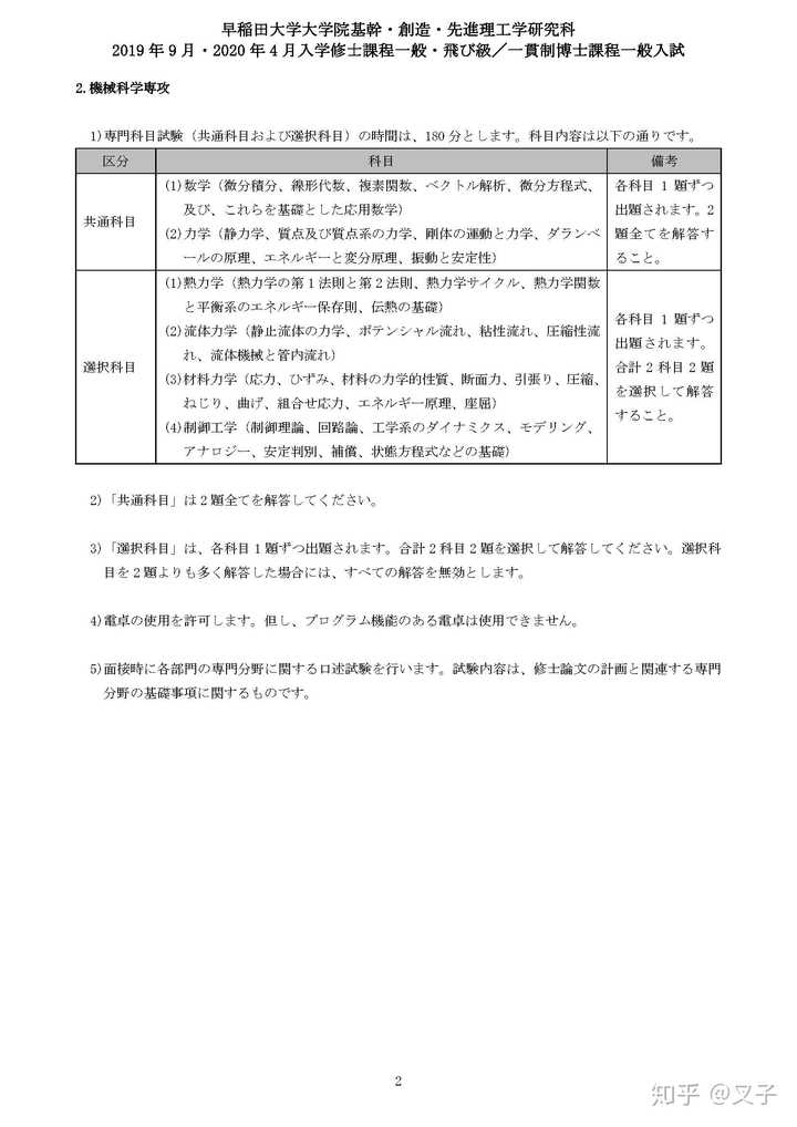 本科毕业生如何申请去日本留学 知乎