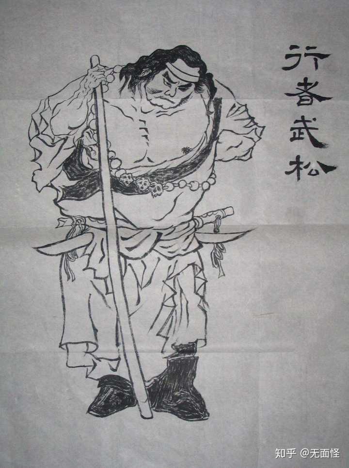 武松的人物肖像画图片