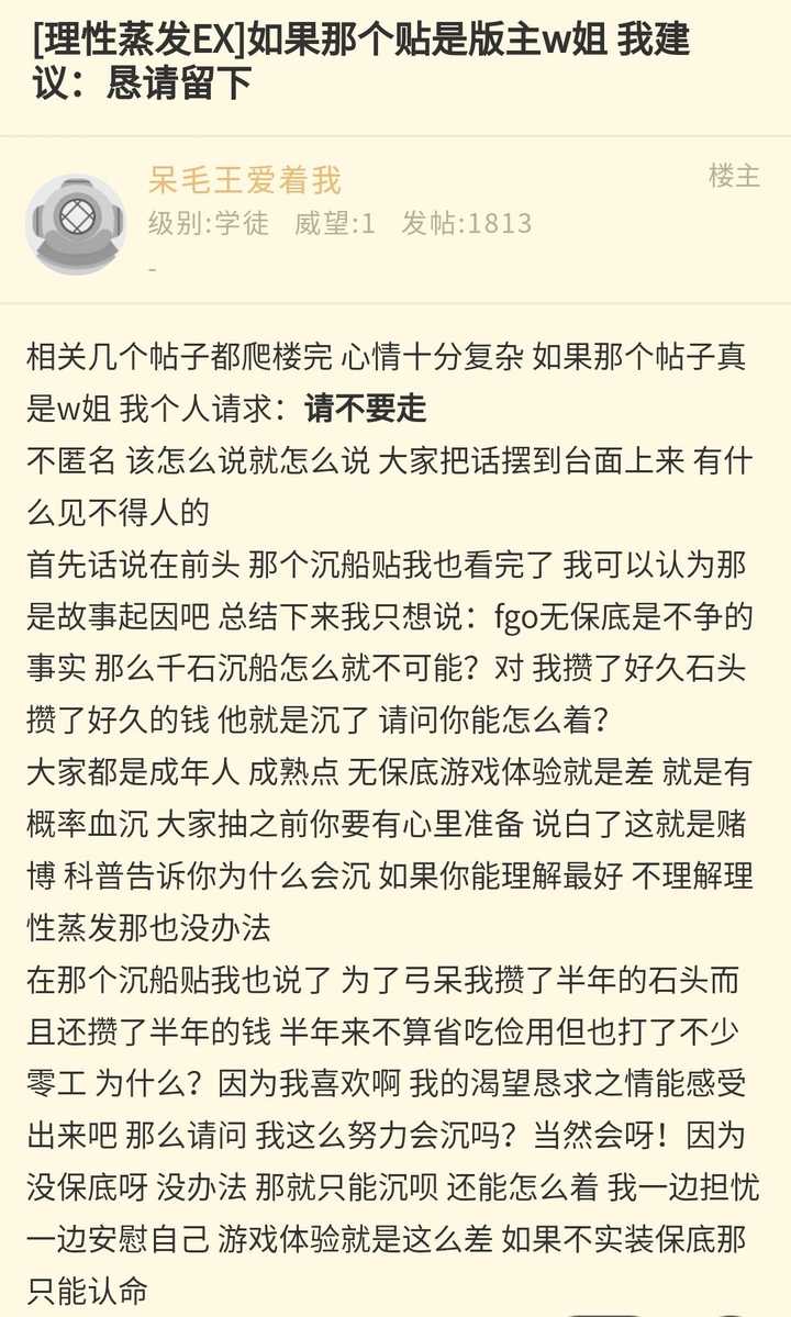 如何评价nga Fgo板块版主在沉船贴科普概率被怼后匿名吐苦水的行为 知乎