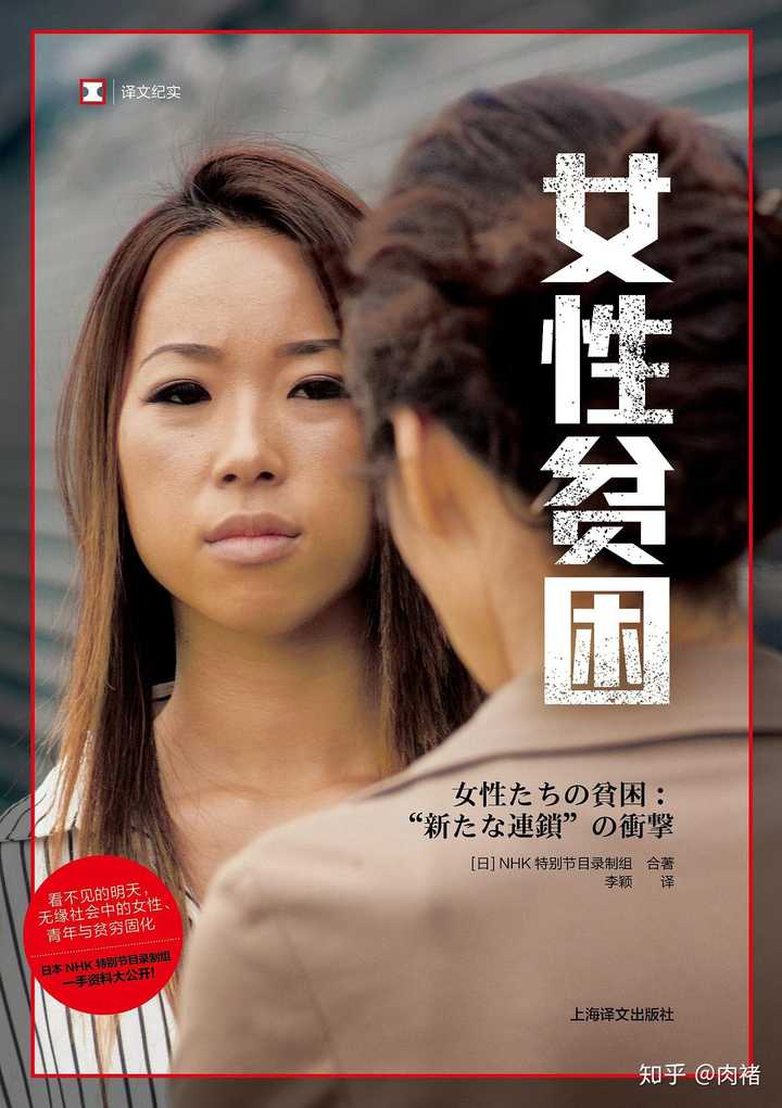 如何评价日本纪录片 女性贫困 知乎 如何评价日本纪录片 女性贫困 知乎