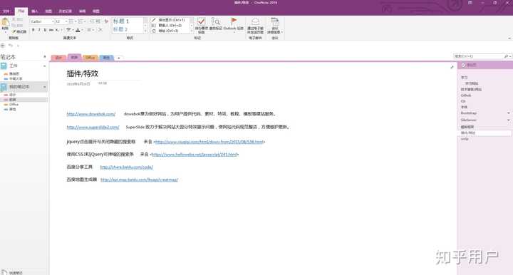 怎样把OneNote的页面设置的精简又美观？ - 知乎