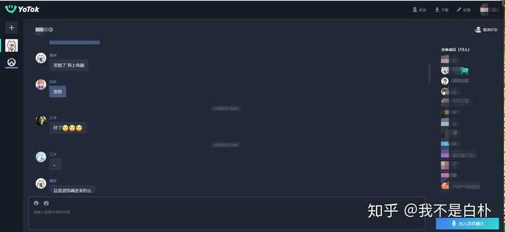 现在有比yy更好用的游戏语音沟通软件吗 知乎