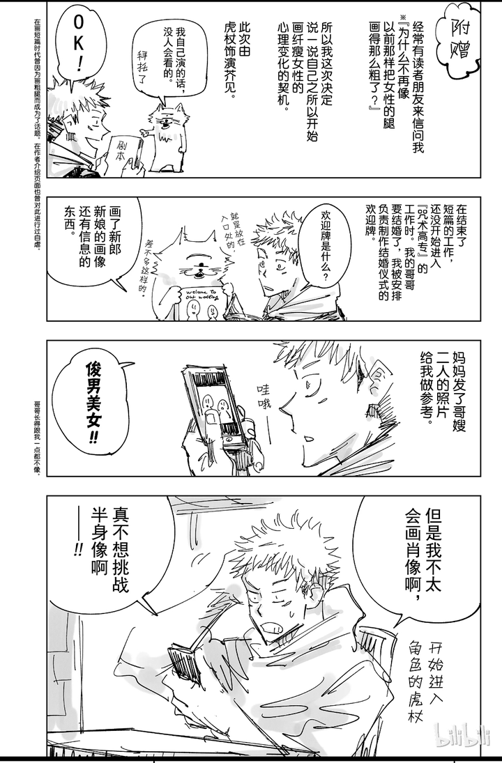 如何评价漫画 咒术回战 及其前传 咒术高专 知乎