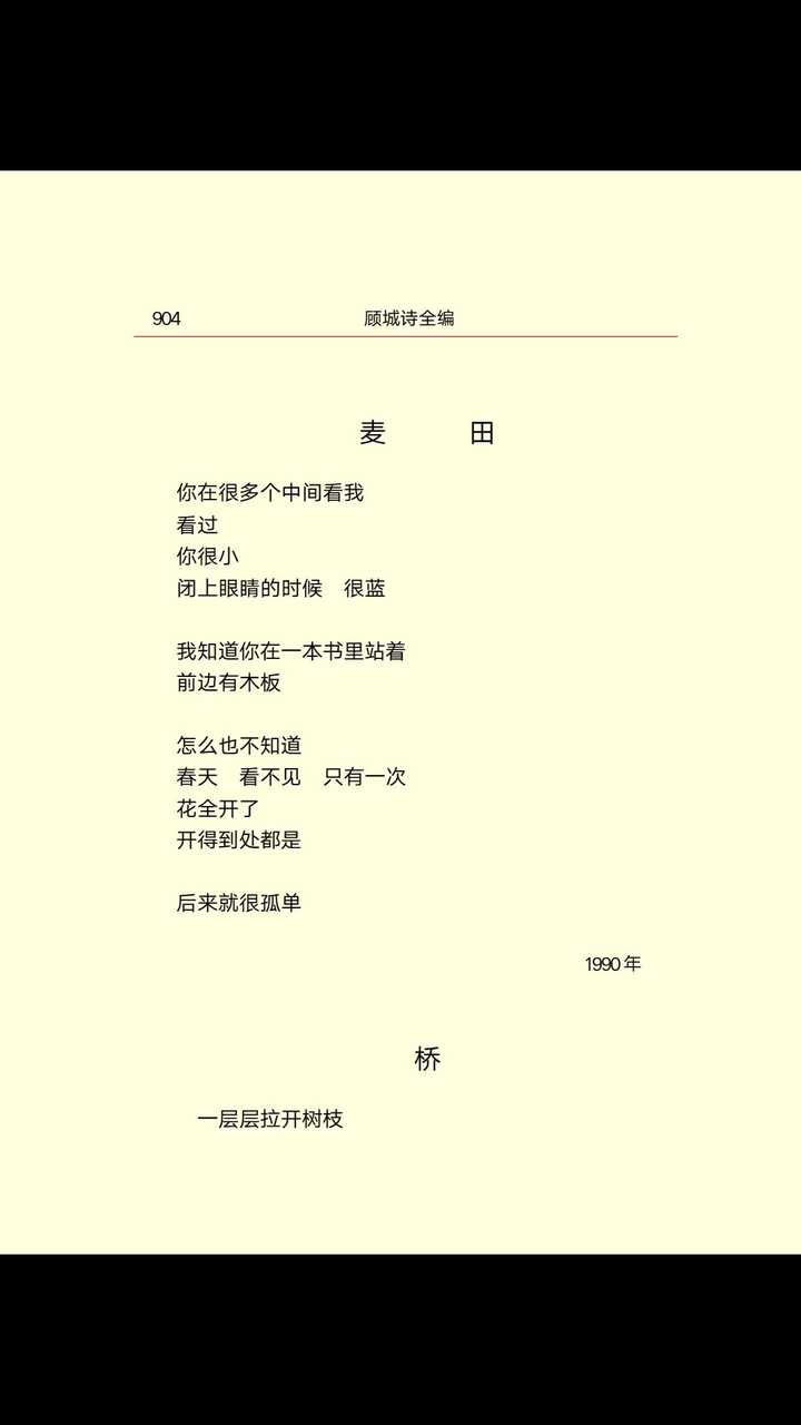 顾城的诗《麦田》如何鉴赏?