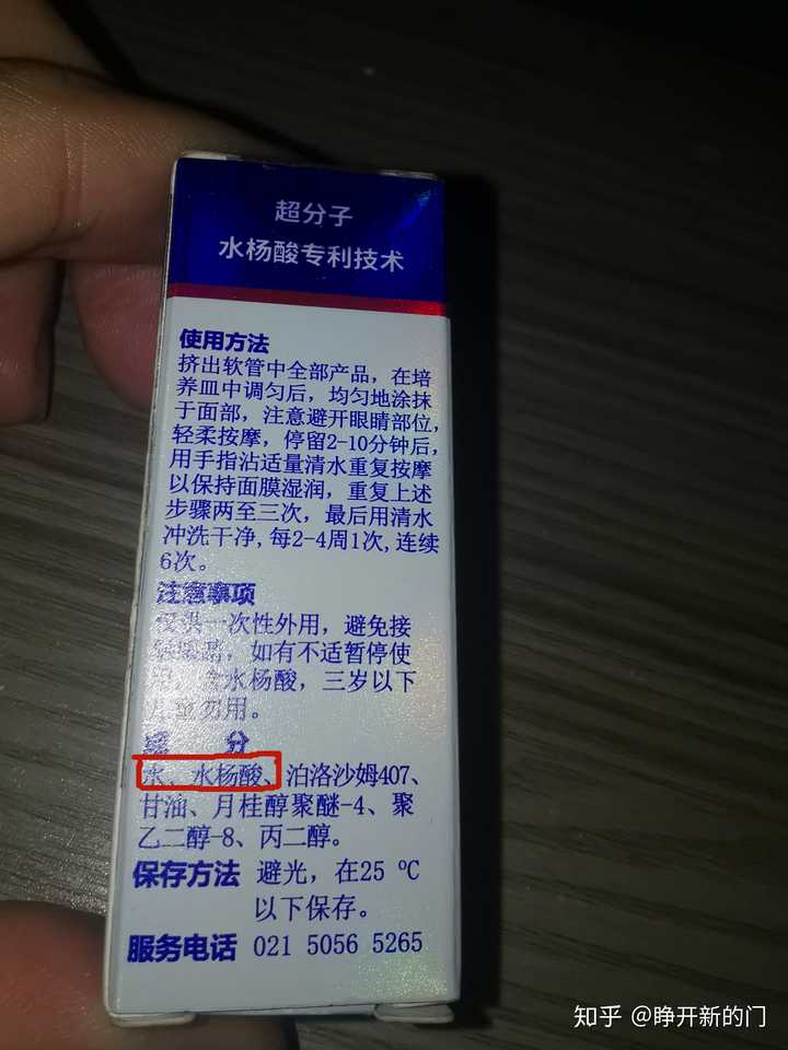请问博乐达高分子水杨酸真的可以去黑头收缩毛孔改善皮肤质量吗?
