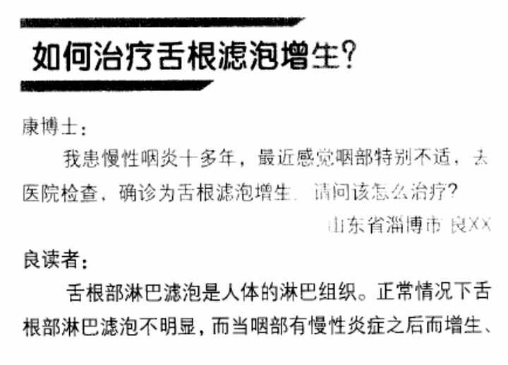 舌根滤泡增生一定要手术吗?