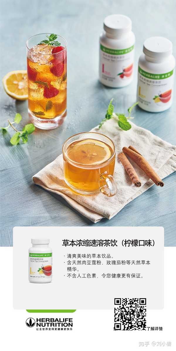 康宝莱茶饮分享