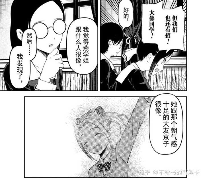 如何评价 辉夜大小姐想让我告白 漫画第192话 知乎